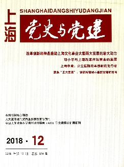 上海党史与党建