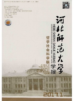 河北师范大学学报：哲学社会科学版