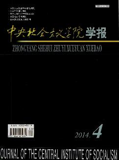 中央社会主义学院学报