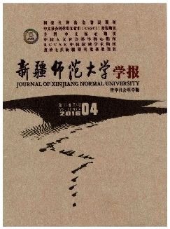 新疆师范大学学报：哲学社会科学版