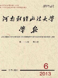 河南财经政法大学学报