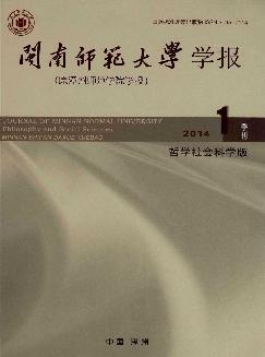 闽南师范大学学报：哲学社会科学版