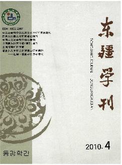 东疆学刊