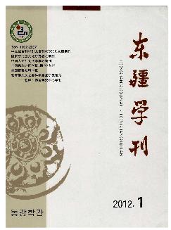 东疆学刊