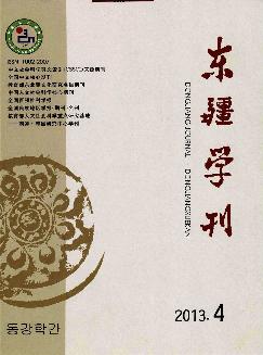 东疆学刊