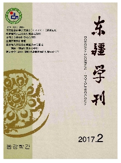 东疆学刊