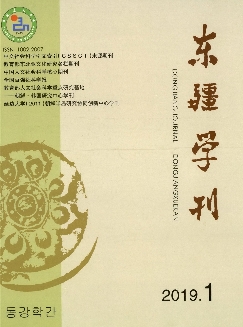 东疆学刊