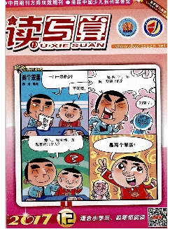 读写算：小学中年级