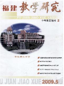 福建教学研究