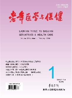 老年医学与保健