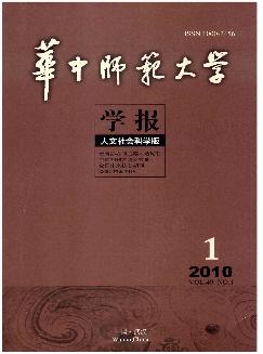 华中师范大学学报：人文社会科学版