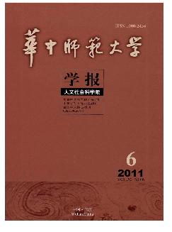 华中师范大学学报：人文社会科学版