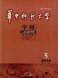 华中师范大学学报：人文社会科学版