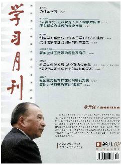 学习月刊