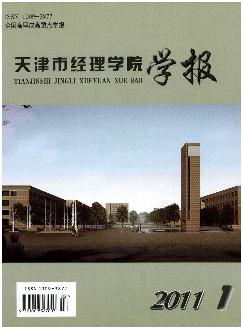 天津市经理学院学报