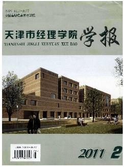 天津市经理学院学报