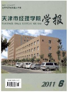 天津市经理学院学报