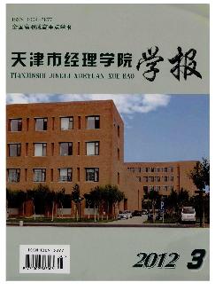 天津市经理学院学报