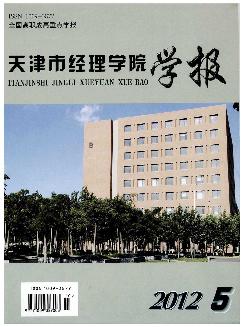 天津市经理学院学报