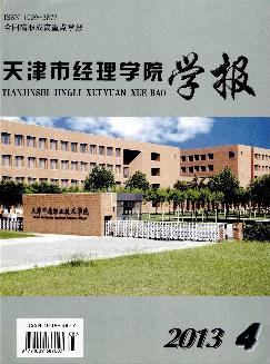 天津市经理学院学报