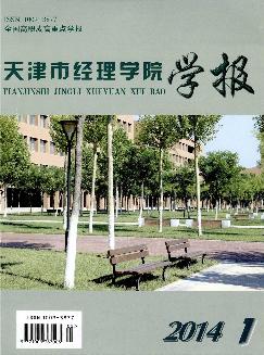 天津市经理学院学报