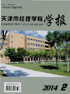 天津市经理学院学报