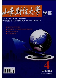 山东财经大学学报