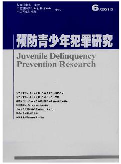 预防青少年犯罪研究