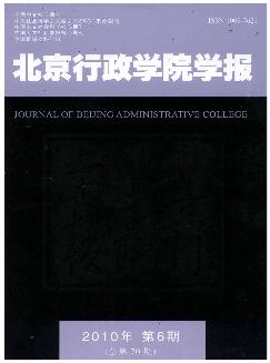 北京行政学院学报