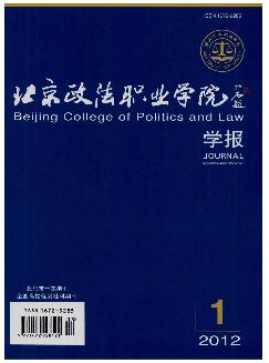 北京政法职业学院学报