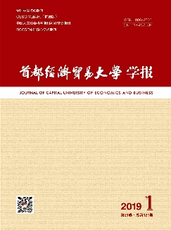 首都经济贸易大学学报