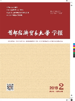 首都经济贸易大学学报