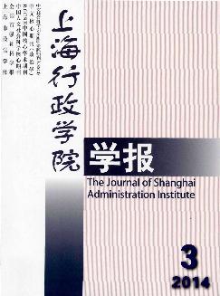 上海行政学院学报