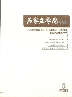 石家庄学院学报