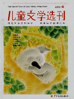 儿童文学选刊