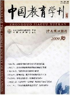 中国教育学刊