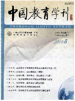 中国教育学刊