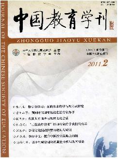 中国教育学刊