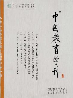 中国教育学刊