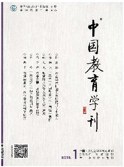 中国教育学刊