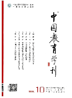 中国教育学刊