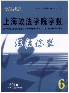 上海政法学院学报：法治论丛