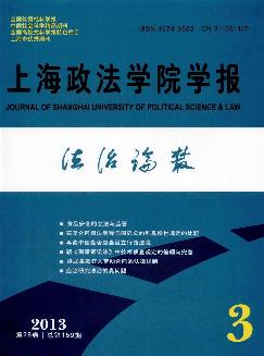 上海政法学院学报：法治论丛