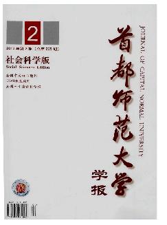 首都师范大学学报：社会科学版