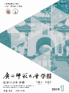 广西师范大学学报：哲学社会科学版