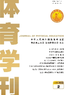 体育学刊