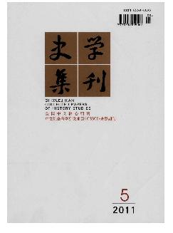 史学集刊