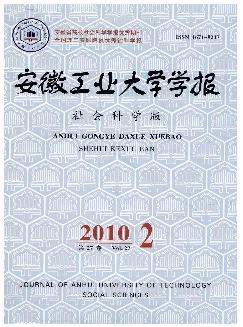 安徽工业大学学报：社会科学版