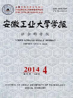 安徽工业大学学报：社会科学版