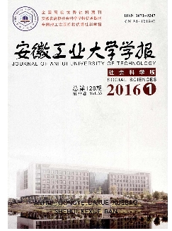 安徽工业大学学报：社会科学版